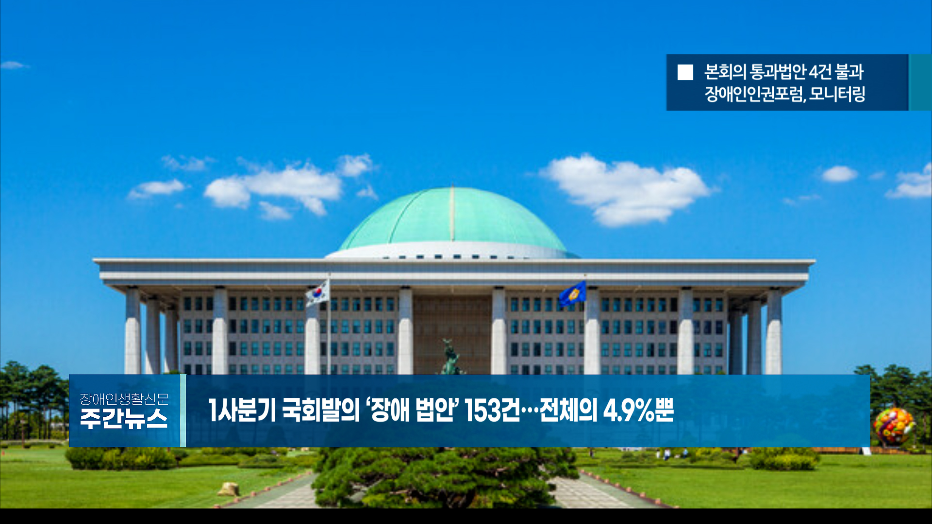 장애인생활신문 주간 뉴스 2025년 5월 16일